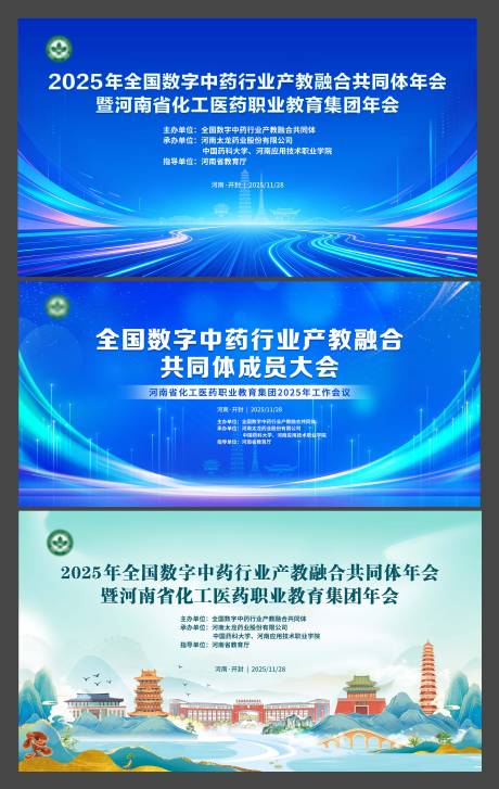 源文件下载【享设计】搜索编号：70990035026214787【医药会议主视觉】