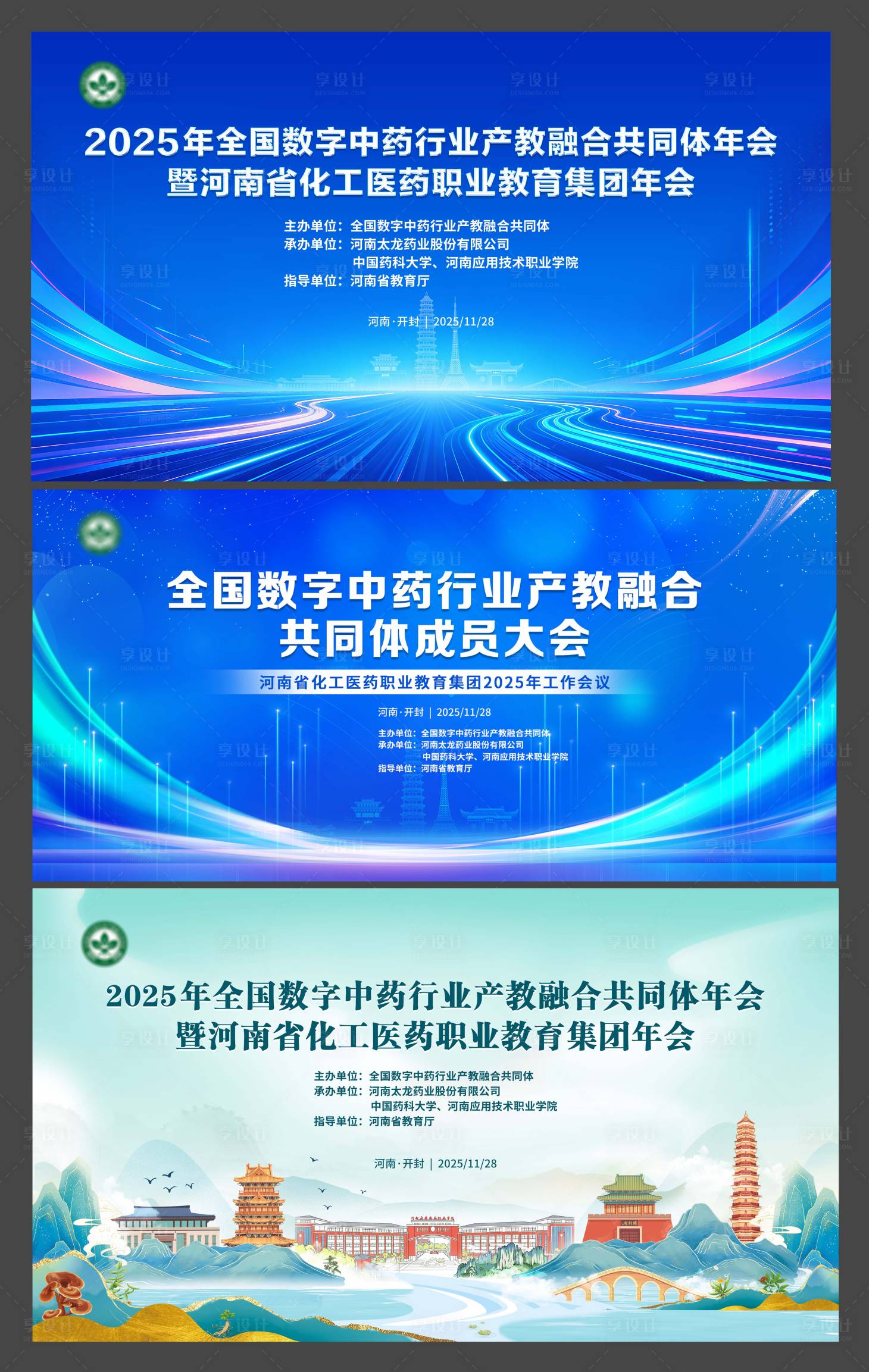 源文件下载【享设计】搜索编号：70990035026214787【医药会议主视觉】