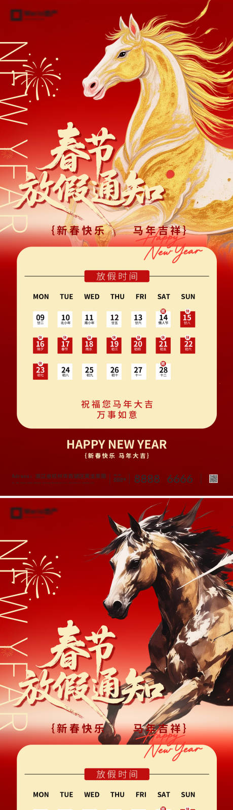 源文件下载【享设计】搜索编号：26040035082152223【春节放假通知海报】