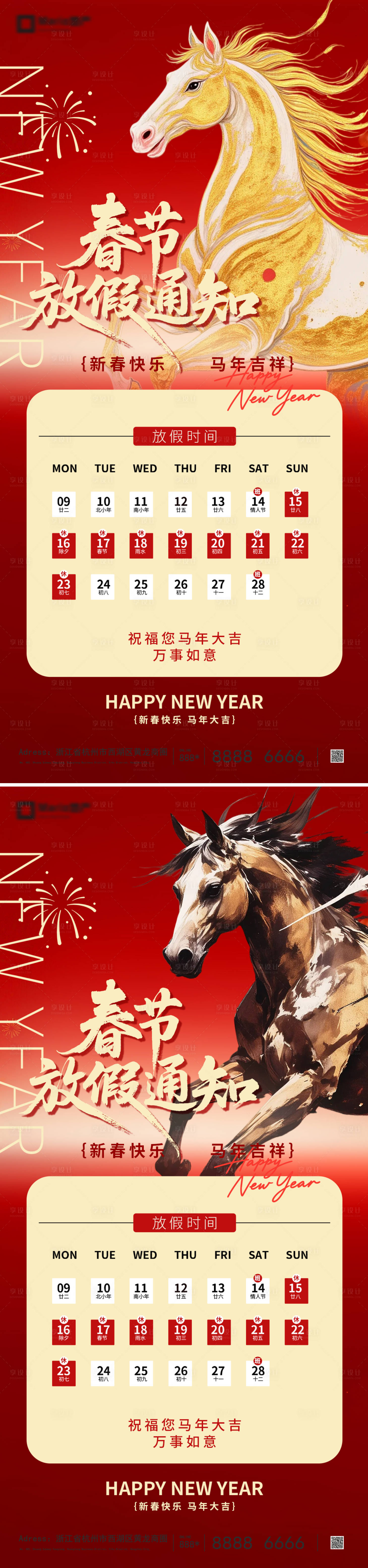 源文件下载【享设计】搜索编号：26040035082152223【春节放假通知海报】