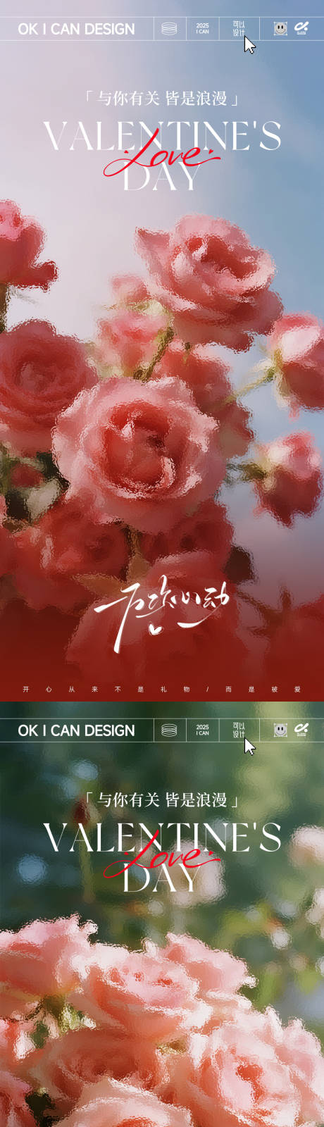 源文件下载【享设计】搜索编号：76880035241445791【情人节海报】