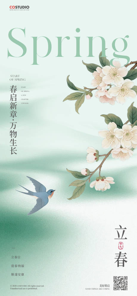 源文件下载【享设计】搜索编号：64790035127797423【地产立春大寒插画系列海报】