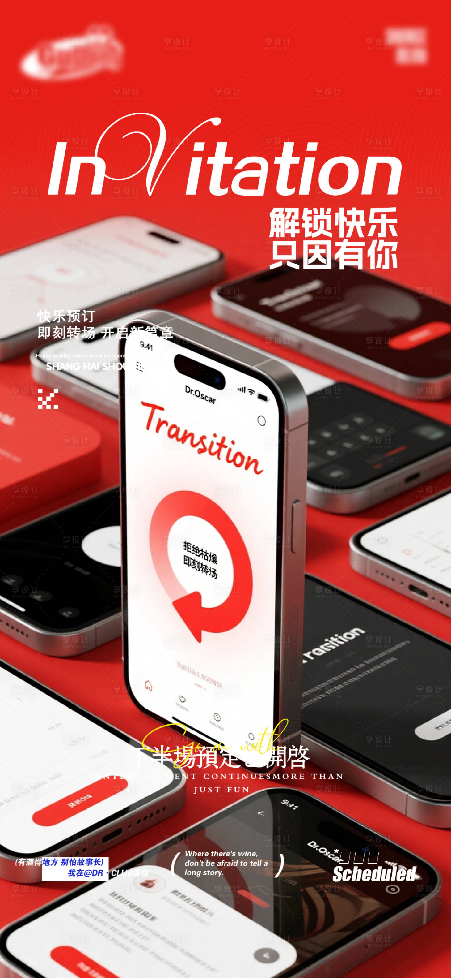 源文件下载【享设计】搜索编号：66110035208872012【酒吧日常宣传创意海报】