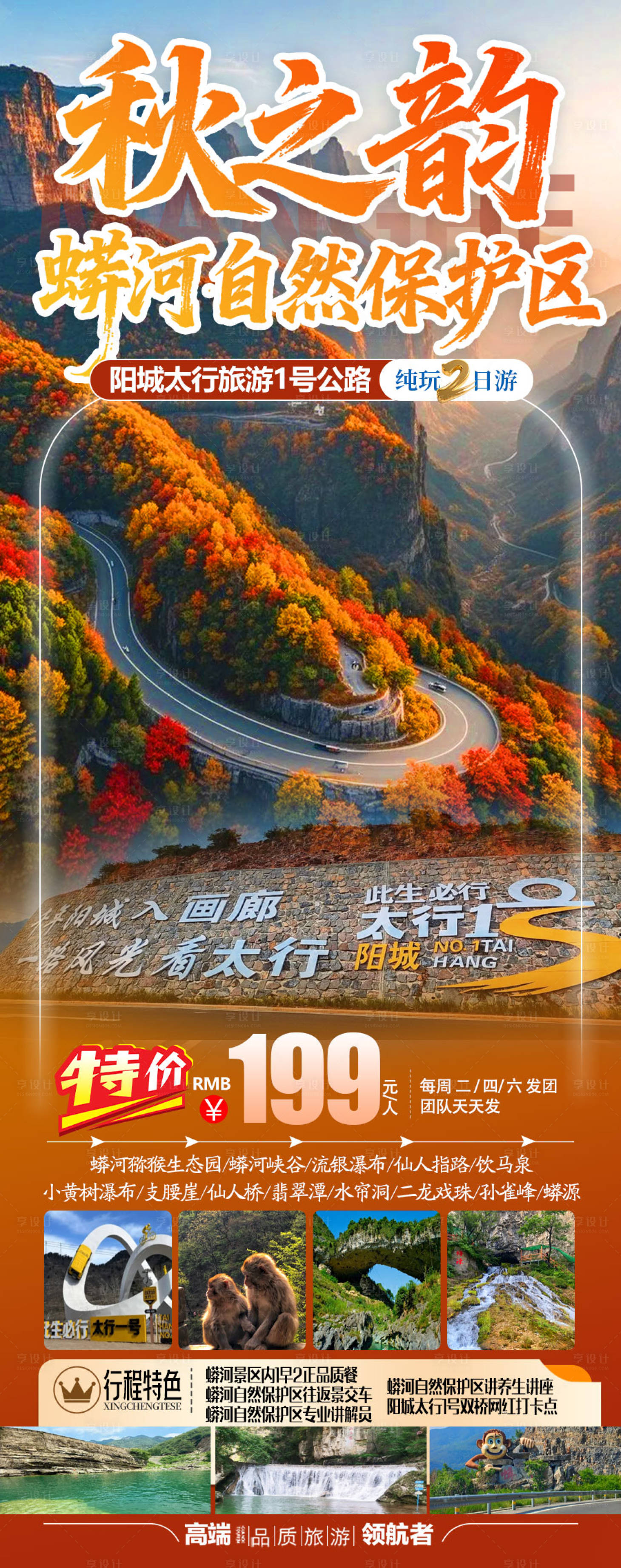 源文件下载【享设计】搜索编号：23690034859869683【秋韵蟒河】