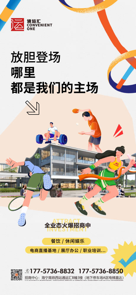 源文件下载【享设计】搜索编号：29690035155747666【运动招商海报】