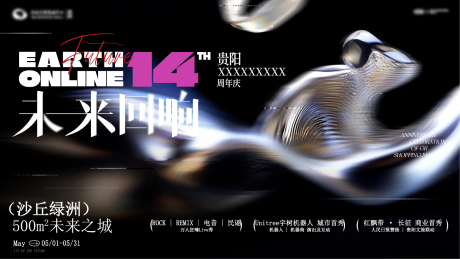 源文件下载【享设计】搜索编号：35580035089655925【周年庆 】