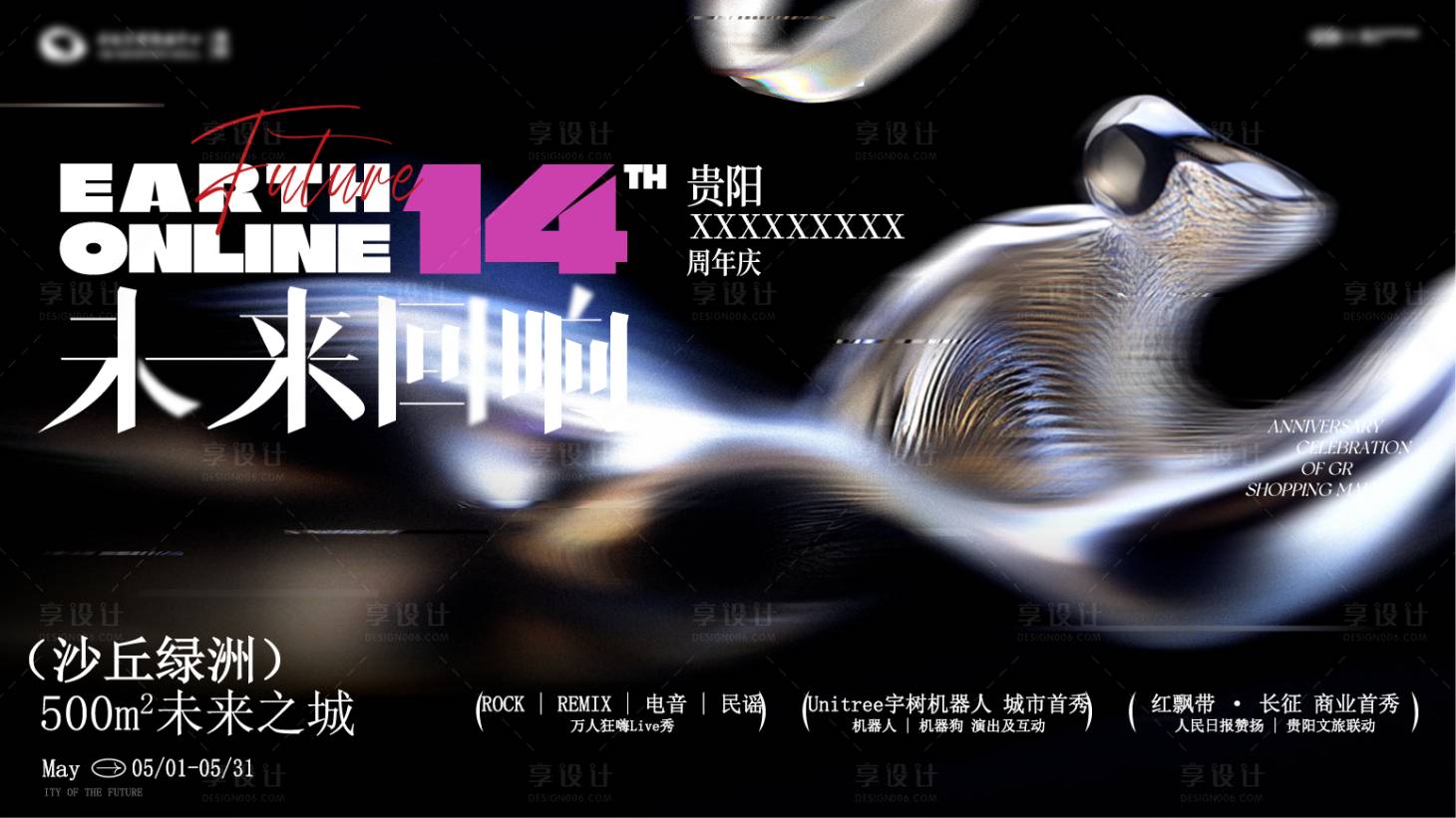 源文件下载【享设计】搜索编号：35580035089655925【周年庆 】