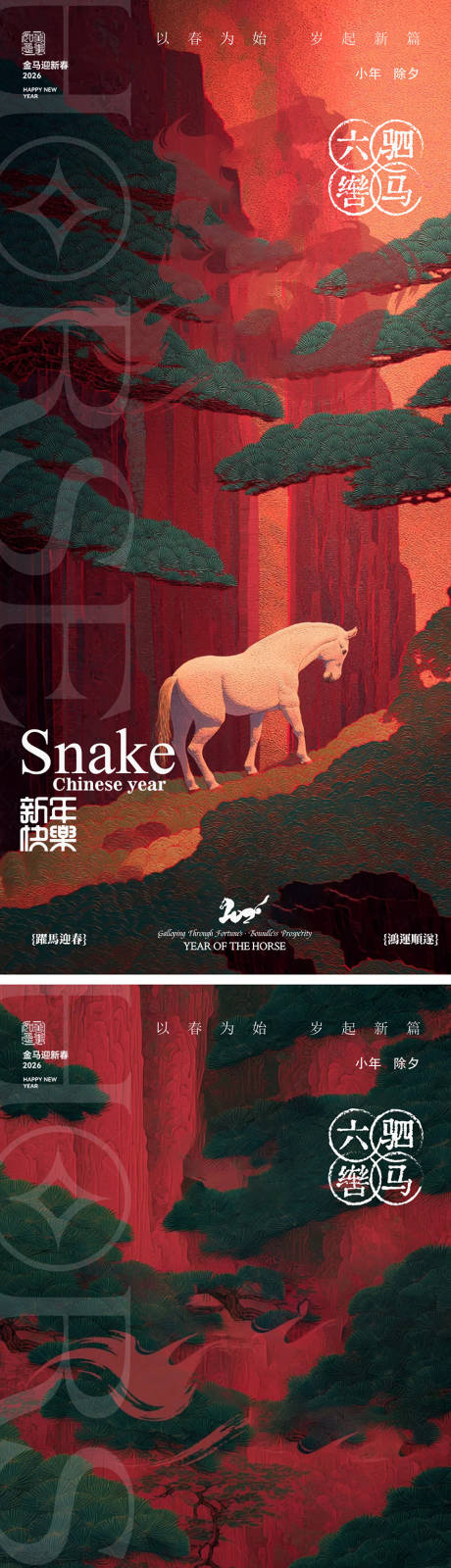 源文件下载【享设计】搜索编号：15960034960816152【小年除夕新年海报】