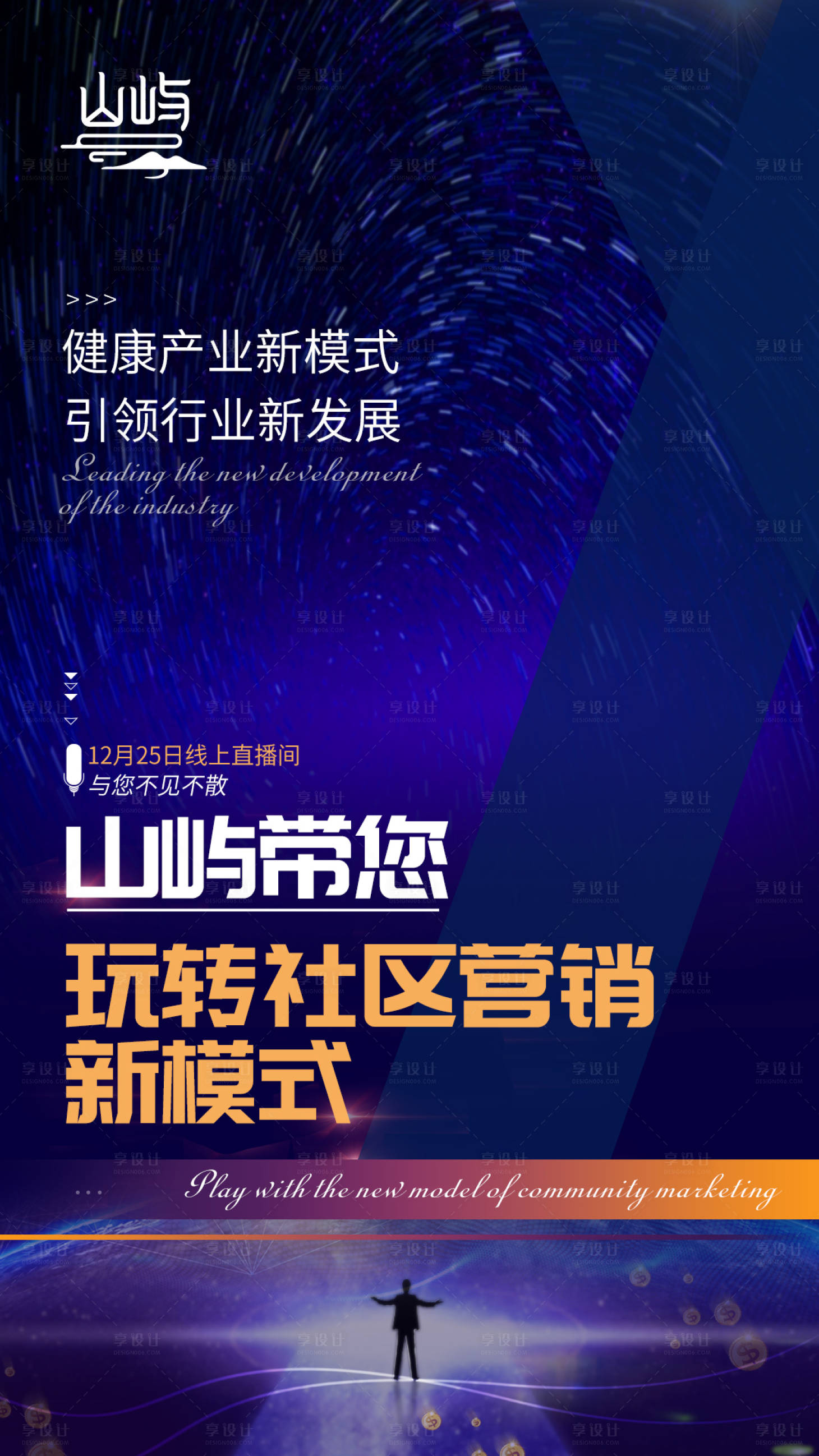 源文件下载【享设计】搜索编号：31070035304305972【营销海报】
