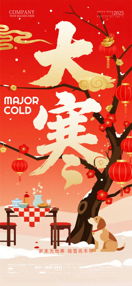 源文件下载【享设计】搜索编号：33520035090114083【酒吧夜店ktv大寒节气海报】