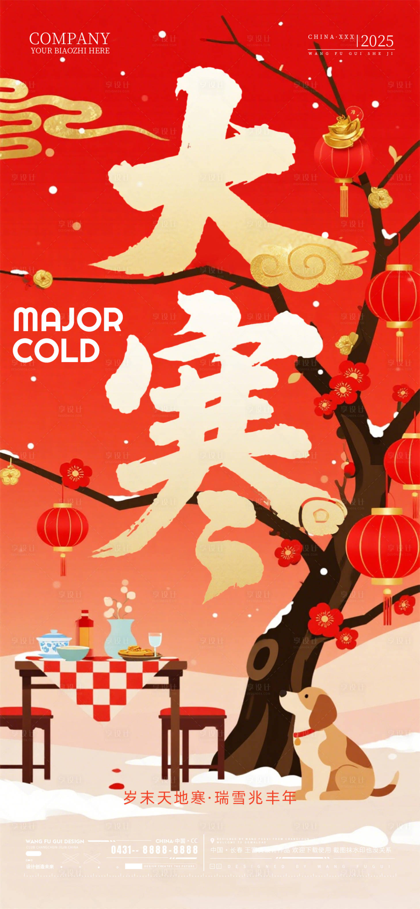 源文件下载【享设计】搜索编号：33520035090114083【酒吧夜店ktv大寒节气海报】