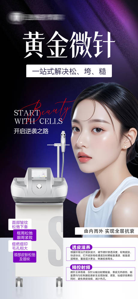 源文件下载【享设计】搜索编号：57530034942434017【医美黄金微针】
