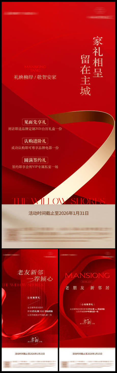 源文件下载【享设计】搜索编号：36630034869602960【经纪人送礼活动海报】