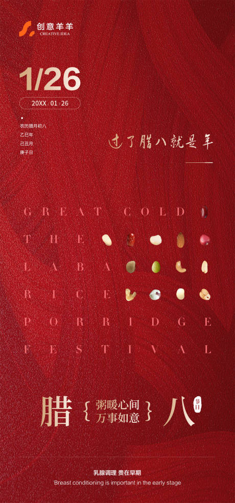 源文件下载【享设计】搜索编号：15750035055882493【腊八节海报】