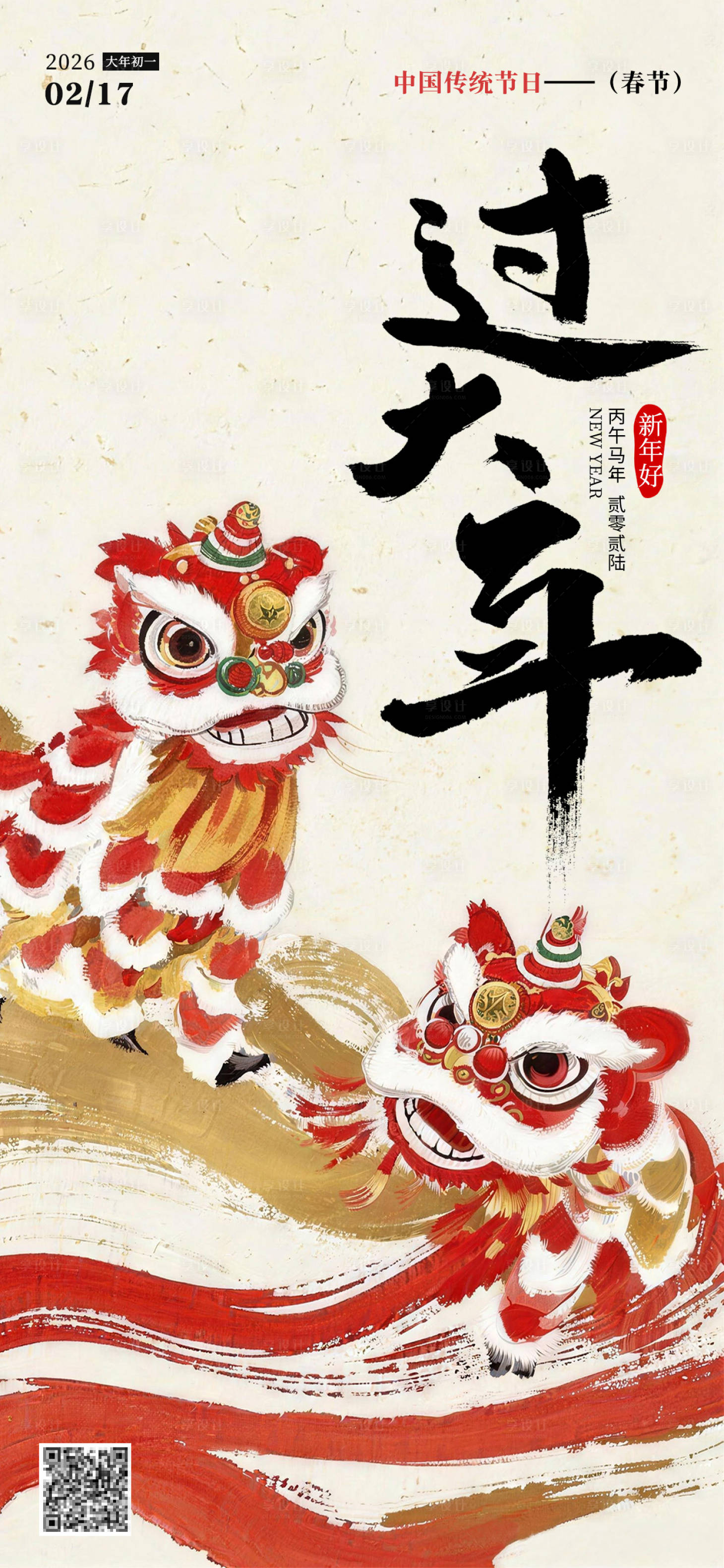 源文件下载【享设计】搜索编号：13080035207892381【2026马年春节海报过大年】