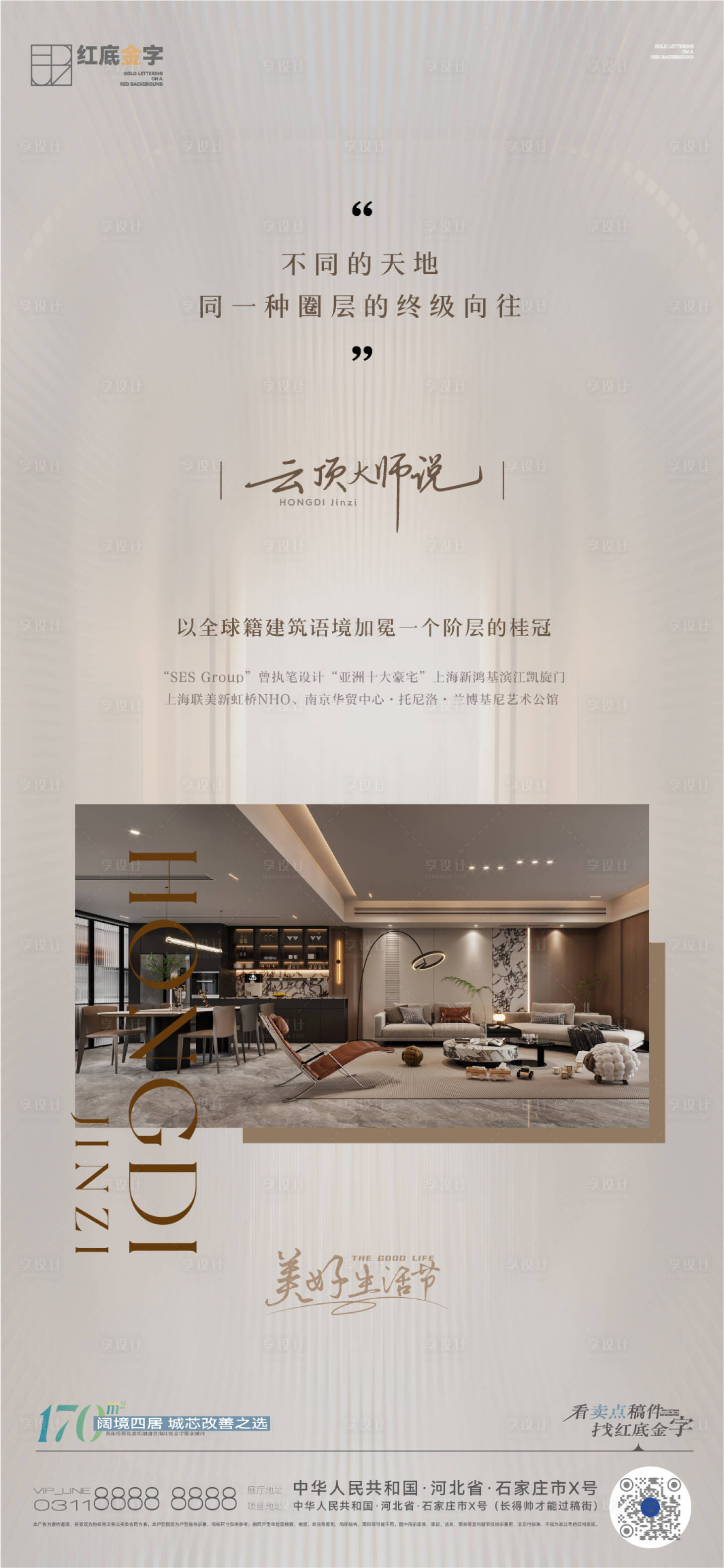 源文件下载【享设计】搜索编号：62290035120219704【地产圈层卖点品牌介绍海报】