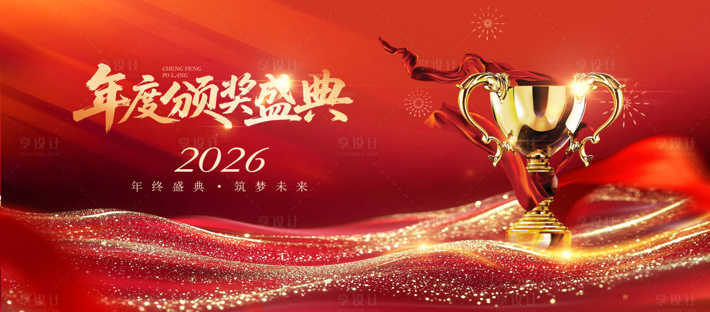 源文件下载【享设计】搜索编号：29130034826957871【颁奖盛典闪耀时刻主视觉】