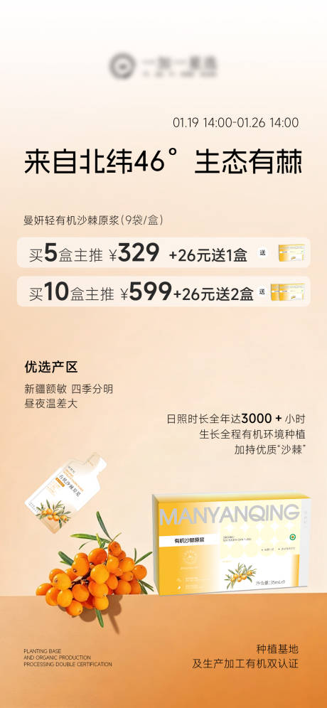 源文件下载【享设计】搜索编号：64620035064976488【沙棘产品价格海报】