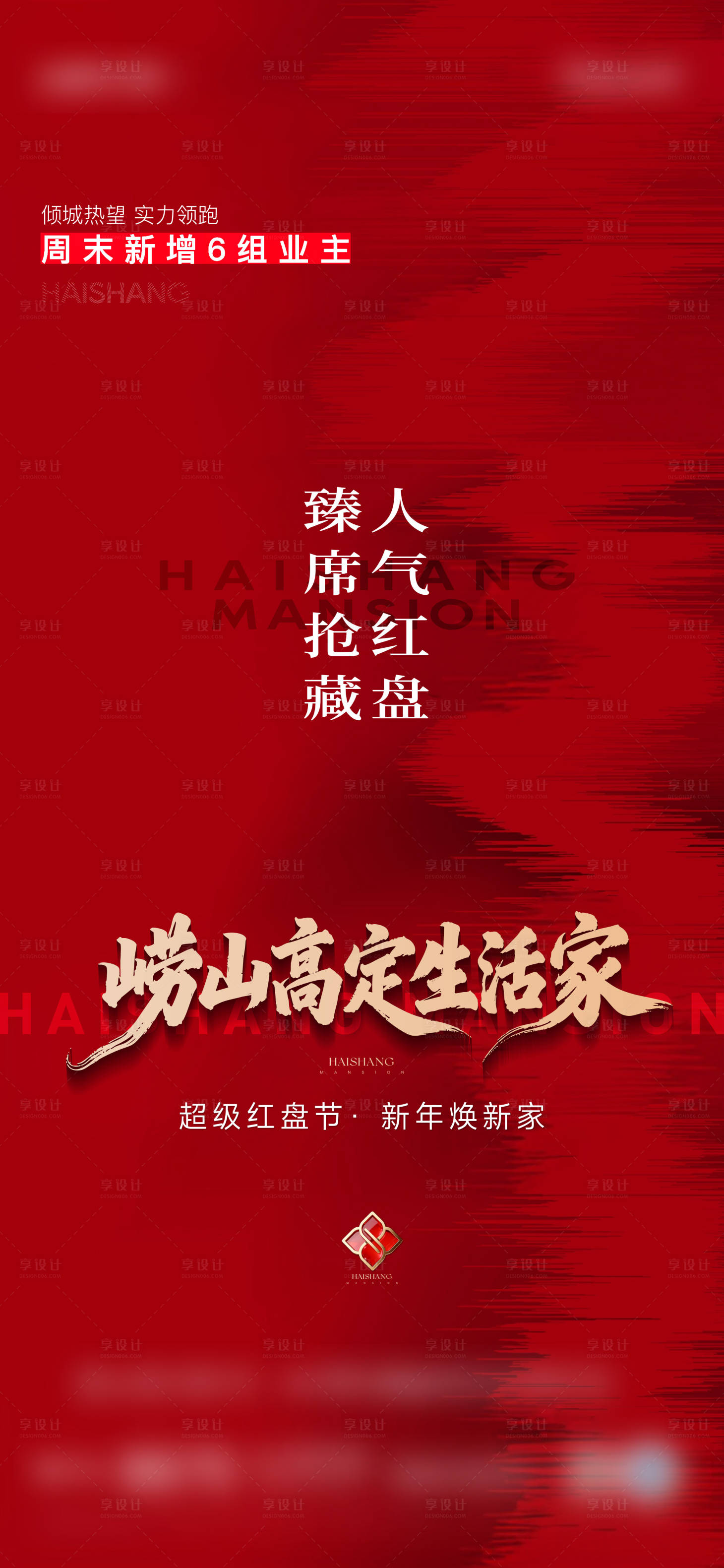 源文件下载【享设计】搜索编号：63480035096917659【热销刷屏】