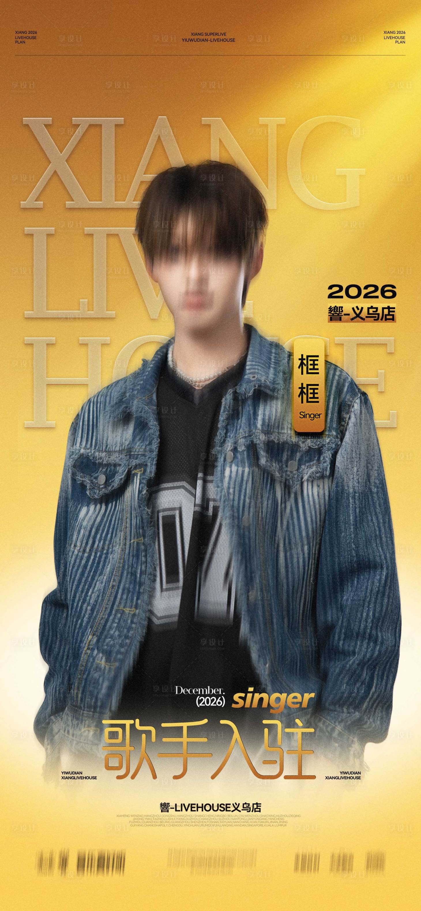 源文件下载【享设计】搜索编号：43660035007847695【酒吧嘉宾】