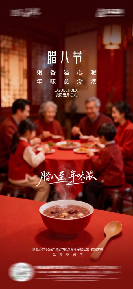 源文件下载【享设计】搜索编号：17630035190908815【腊八海报】