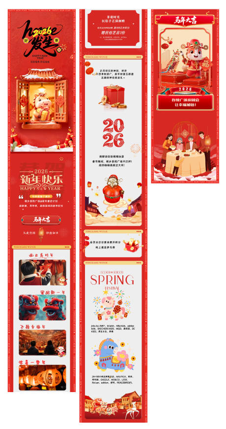 源文件下载【享设计】搜索编号：60620035128447665【马年长图公众号设计】