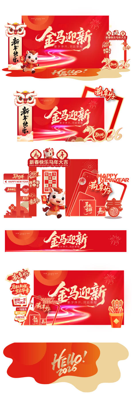 源文件下载【享设计】搜索编号：45040034816101636【马年新年红金美陈展板】