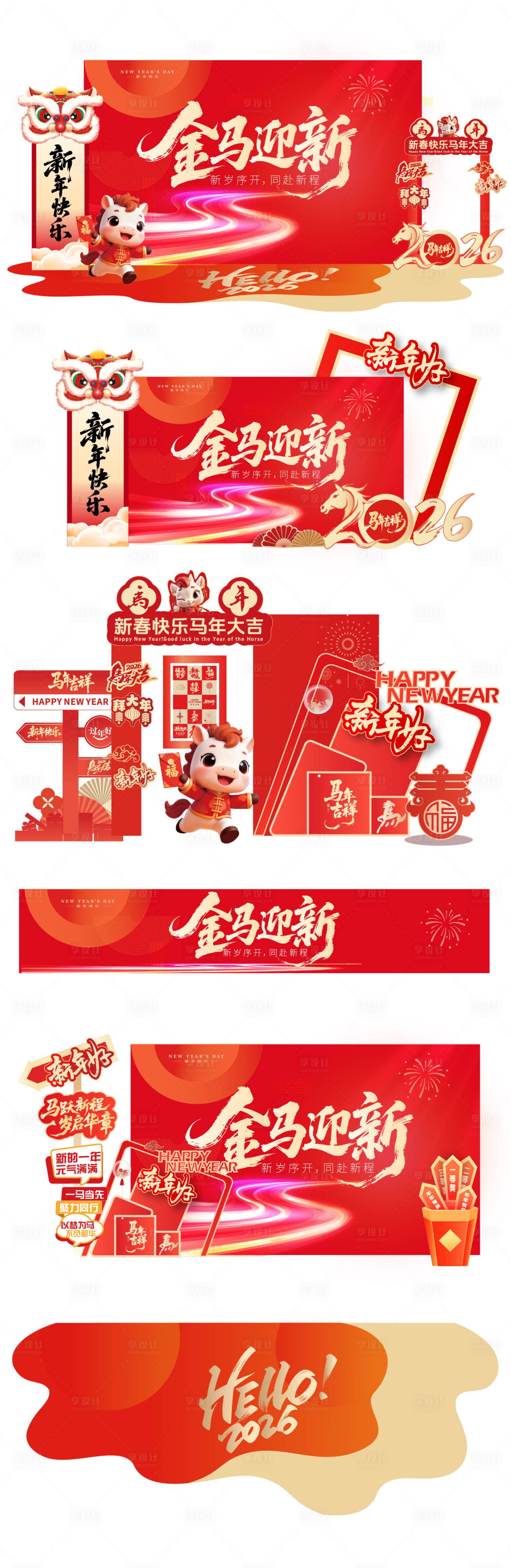 源文件下载【享设计】搜索编号：45040034816101636【马年新年红金美陈展板】