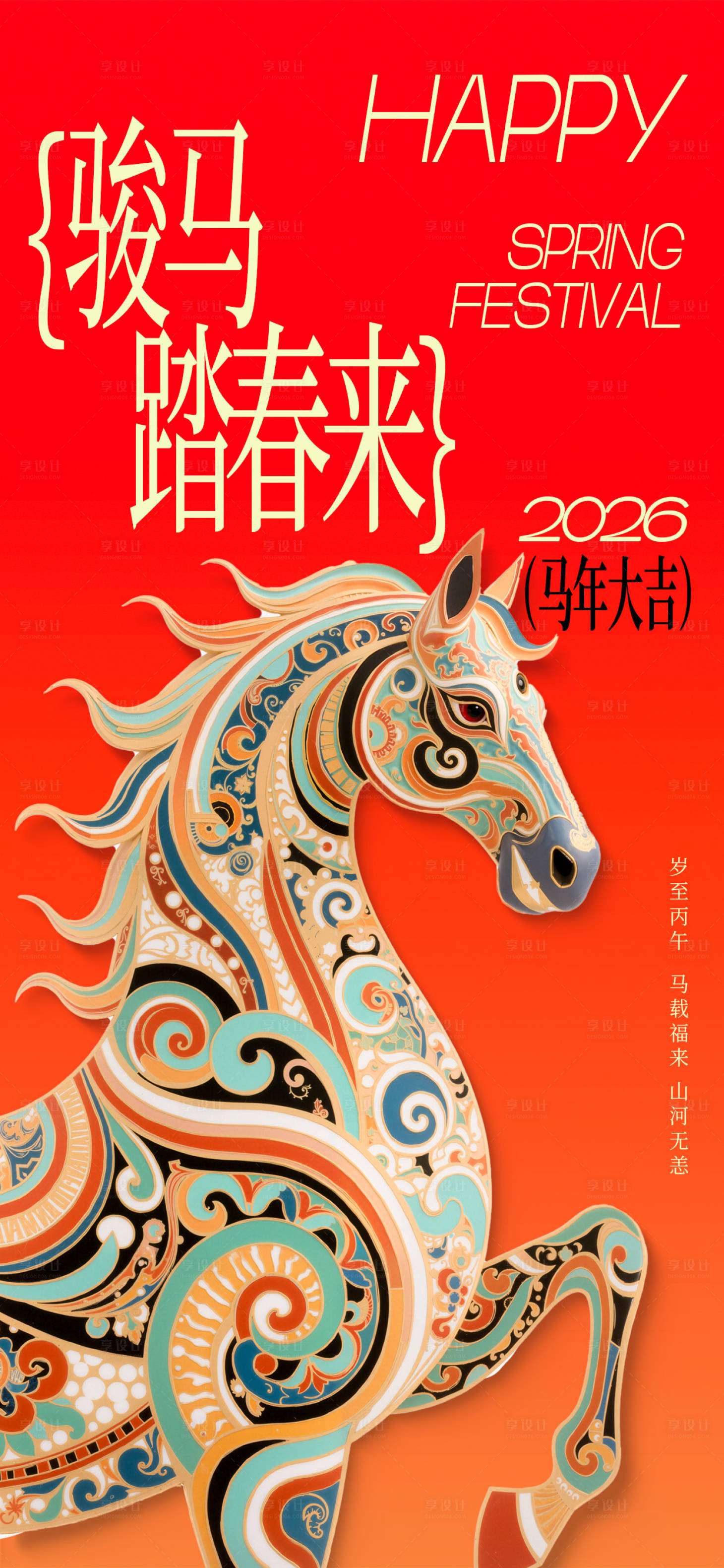 源文件下载【享设计】搜索编号：35730035080531397【马年新年春节中国风敦煌竖版海报】