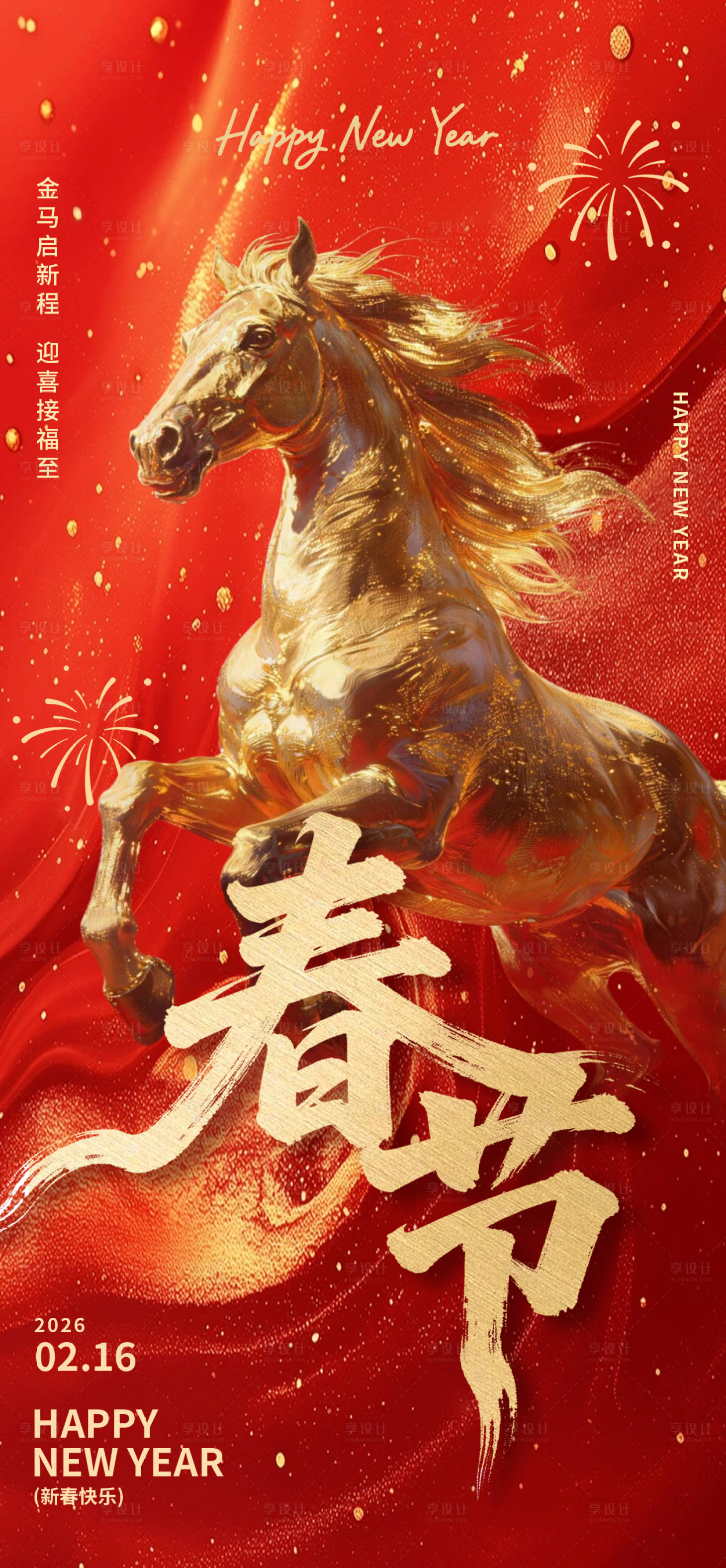 源文件下载【享设计】搜索编号：67820035218737358【春节宣传海报】