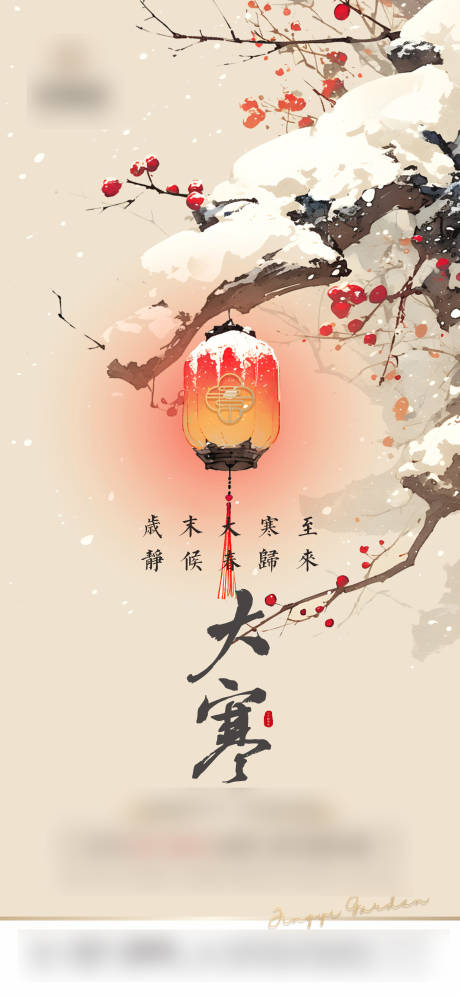 源文件下载【享设计】搜索编号：42220034957228630【地产节气大寒】