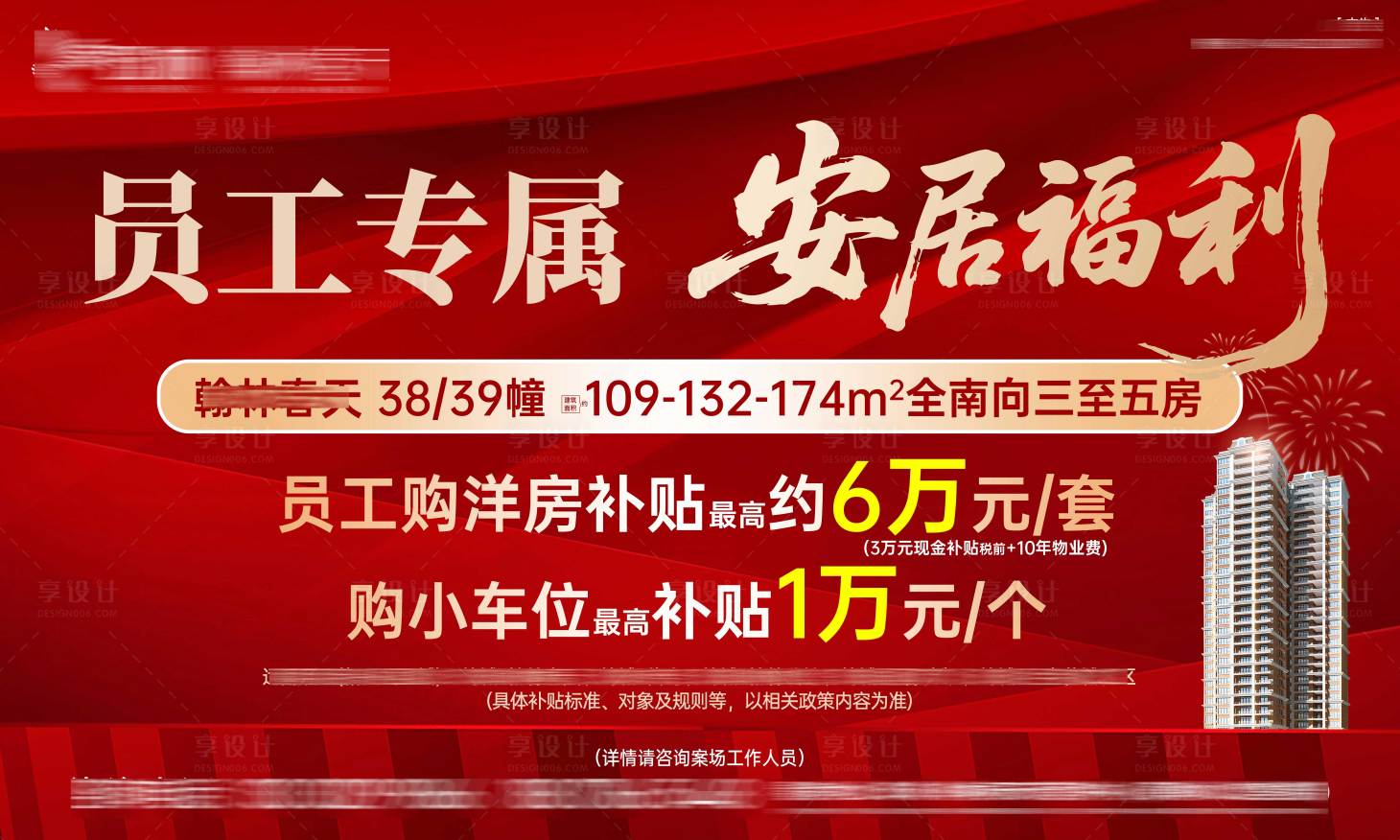 源文件下载【享设计】搜索编号：66000035021886788【员工专属福利桁架】