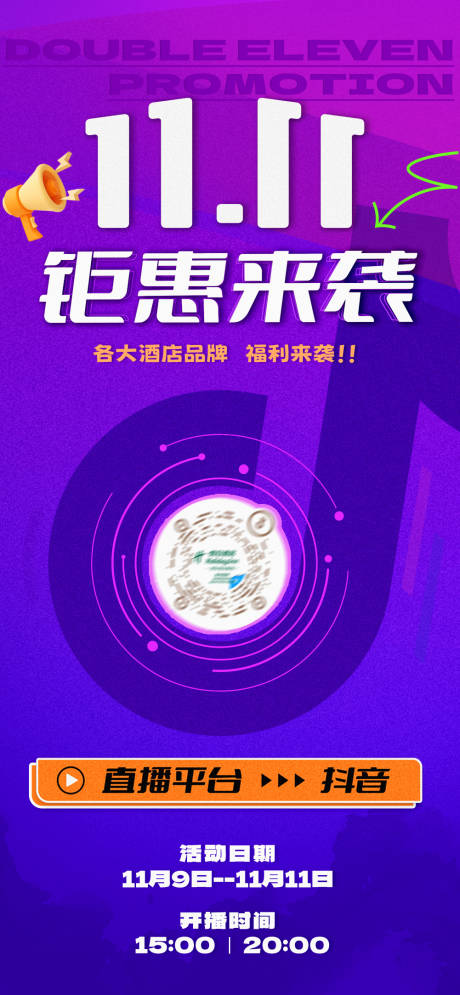 源文件下载【享设计】搜索编号：37670034930765911【双十一直播预告海报】