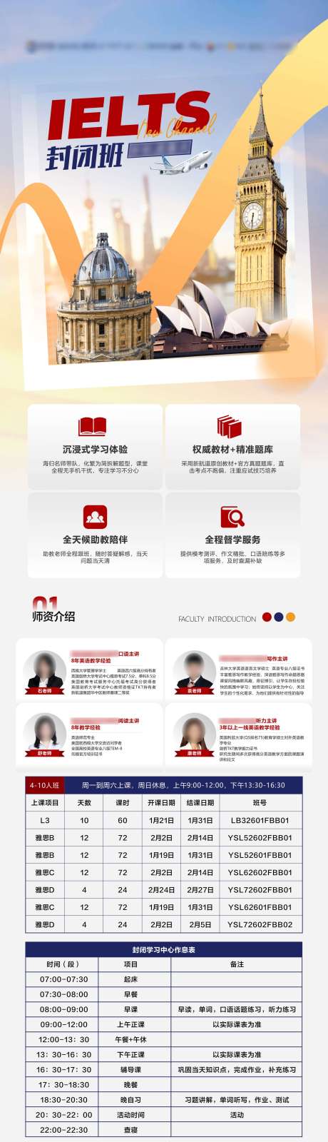 源文件下载【享设计】搜索编号：31110034997555934【雅思封闭班课程长图】
