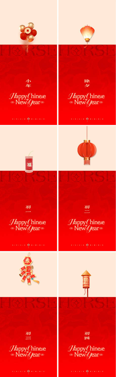 源文件下载【享设计】搜索编号：46870035092705015【2026年马年新年系列海报】