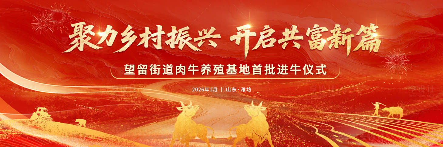 源文件下载【享设计】搜索编号：83100035070639525【乡村振兴主视觉】