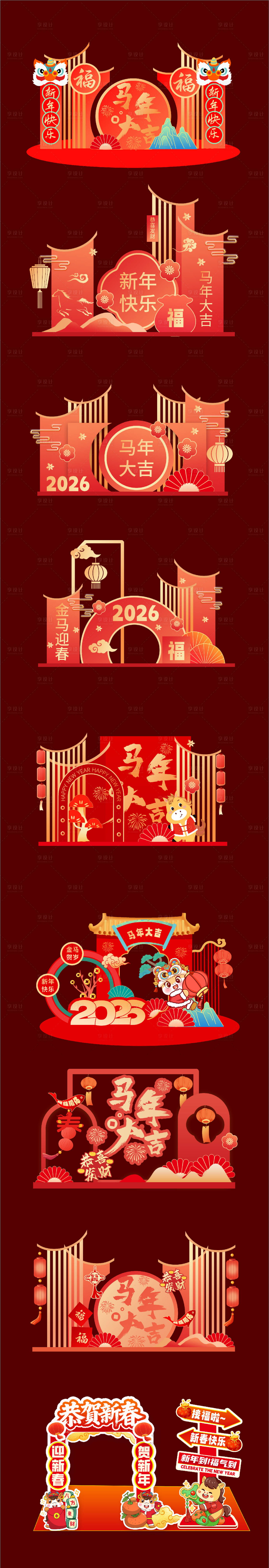 源文件下载【享设计】搜索编号：51360034964838767【2026马年新年美陈背景】