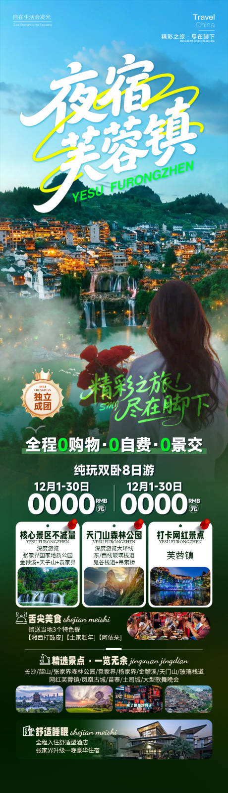 源文件下载【享设计】搜索编号：53730034818657073【芙蓉镇旅游海报】