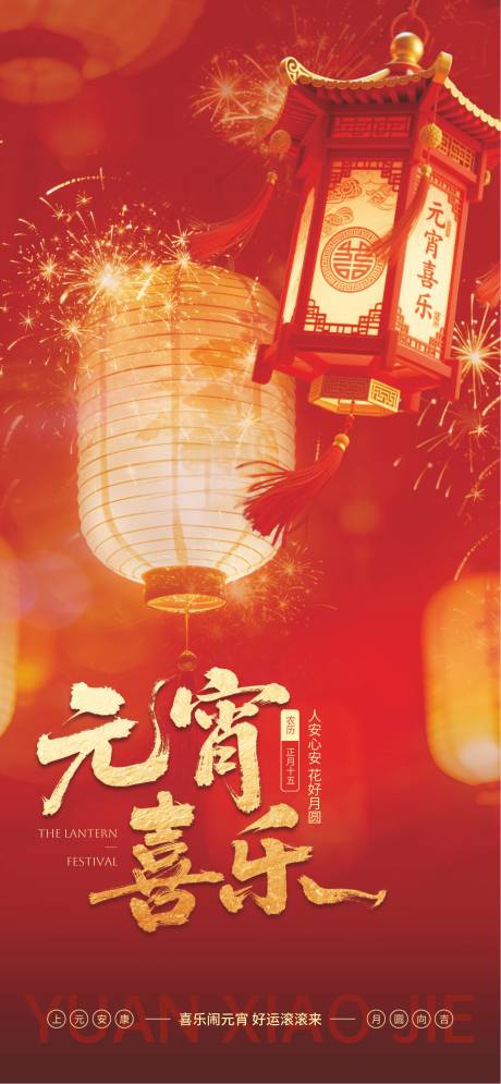 源文件下载【享设计】搜索编号：75970035132989720【元宵节】