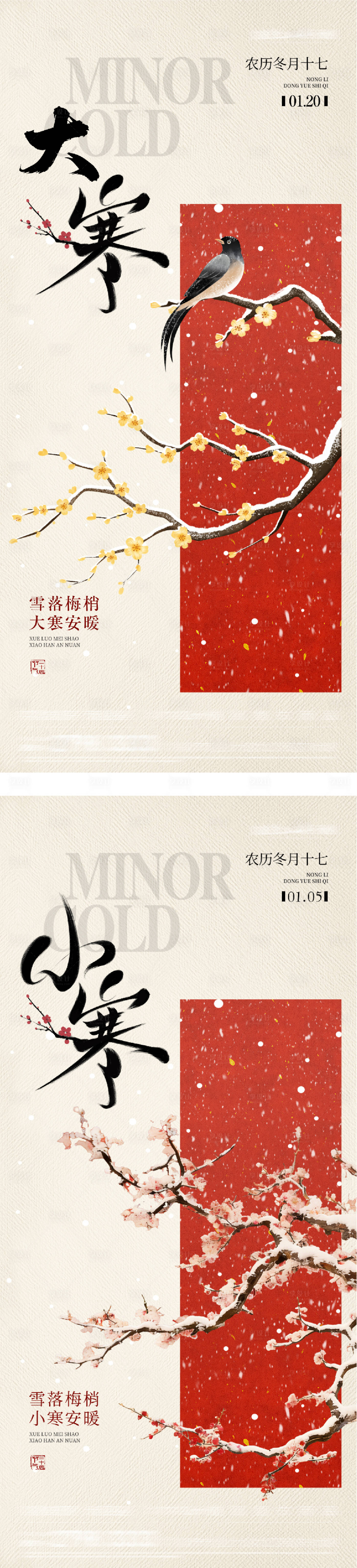 源文件下载【享设计】搜索编号：69160035048264608【地产大寒小寒插画海报】