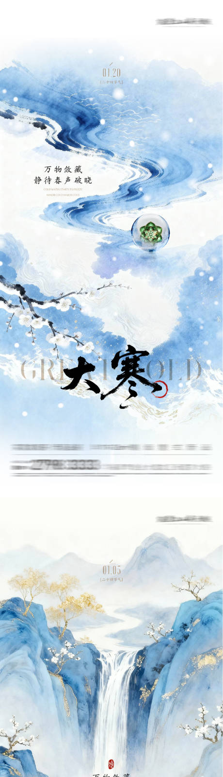 源文件下载【享设计】搜索编号：12070034835496596【地产小寒大寒中式插画海报】