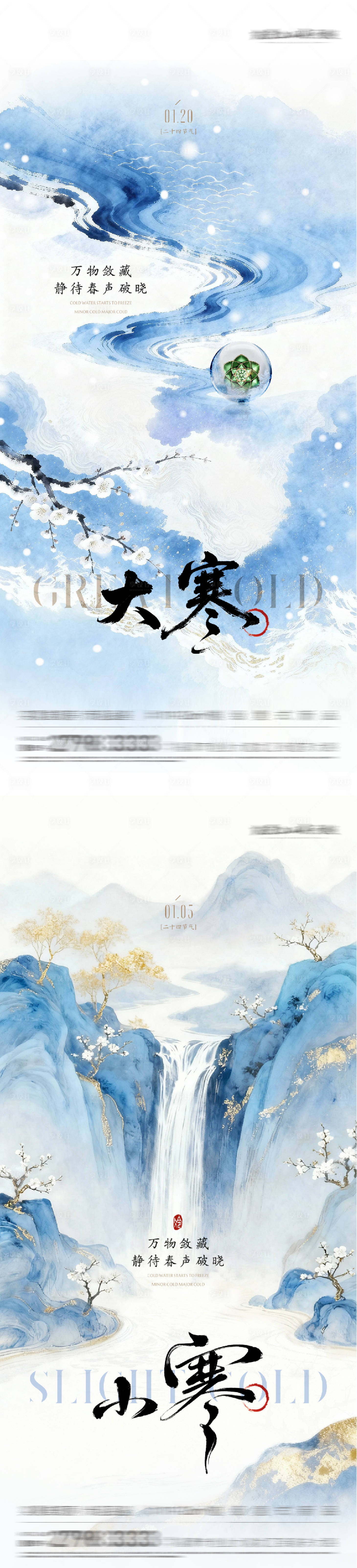 源文件下载【享设计】搜索编号：12070034835496596【地产小寒大寒中式插画海报】