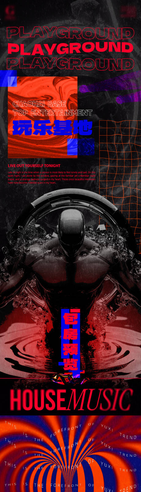 源文件下载【享设计】搜索编号：17300035068892755【酒吧夜店玩乐趣味品宣包房套餐长图海报】