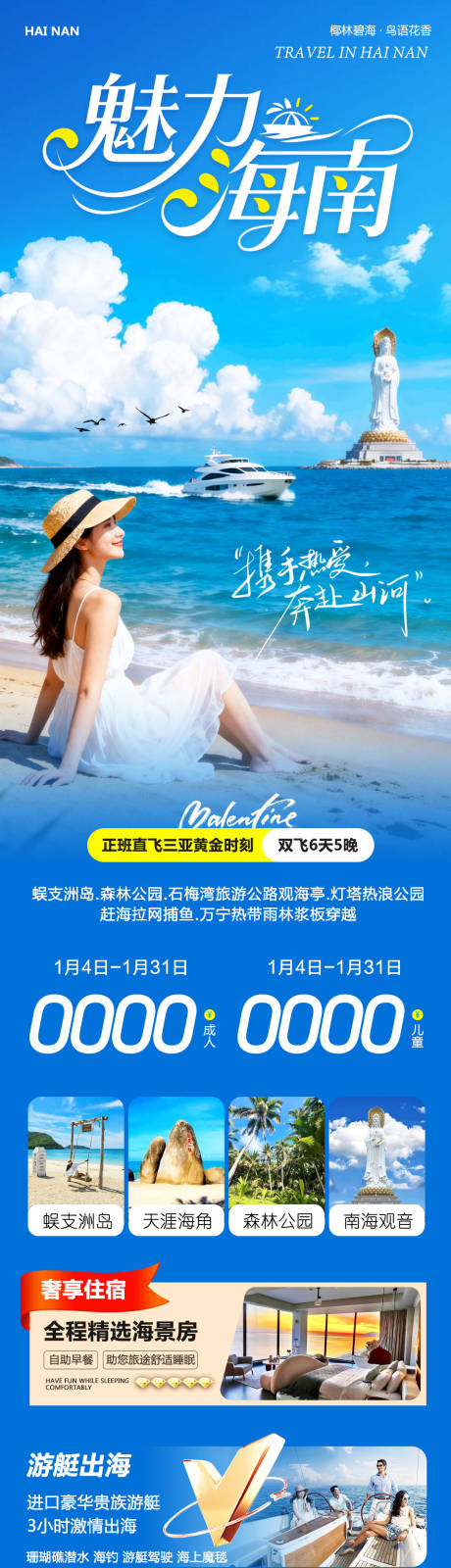 源文件下载【享设计】搜索编号：78020035002994652【海南三亚蜈支洲岛魅力】