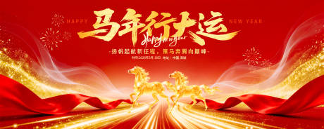 源文件下载【享设计】搜索编号：44630034871021432【马年年会新春盛典主视觉KV】