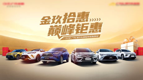 源文件下载【享设计】搜索编号：75140035185678013【汽车团购会活动背景板】