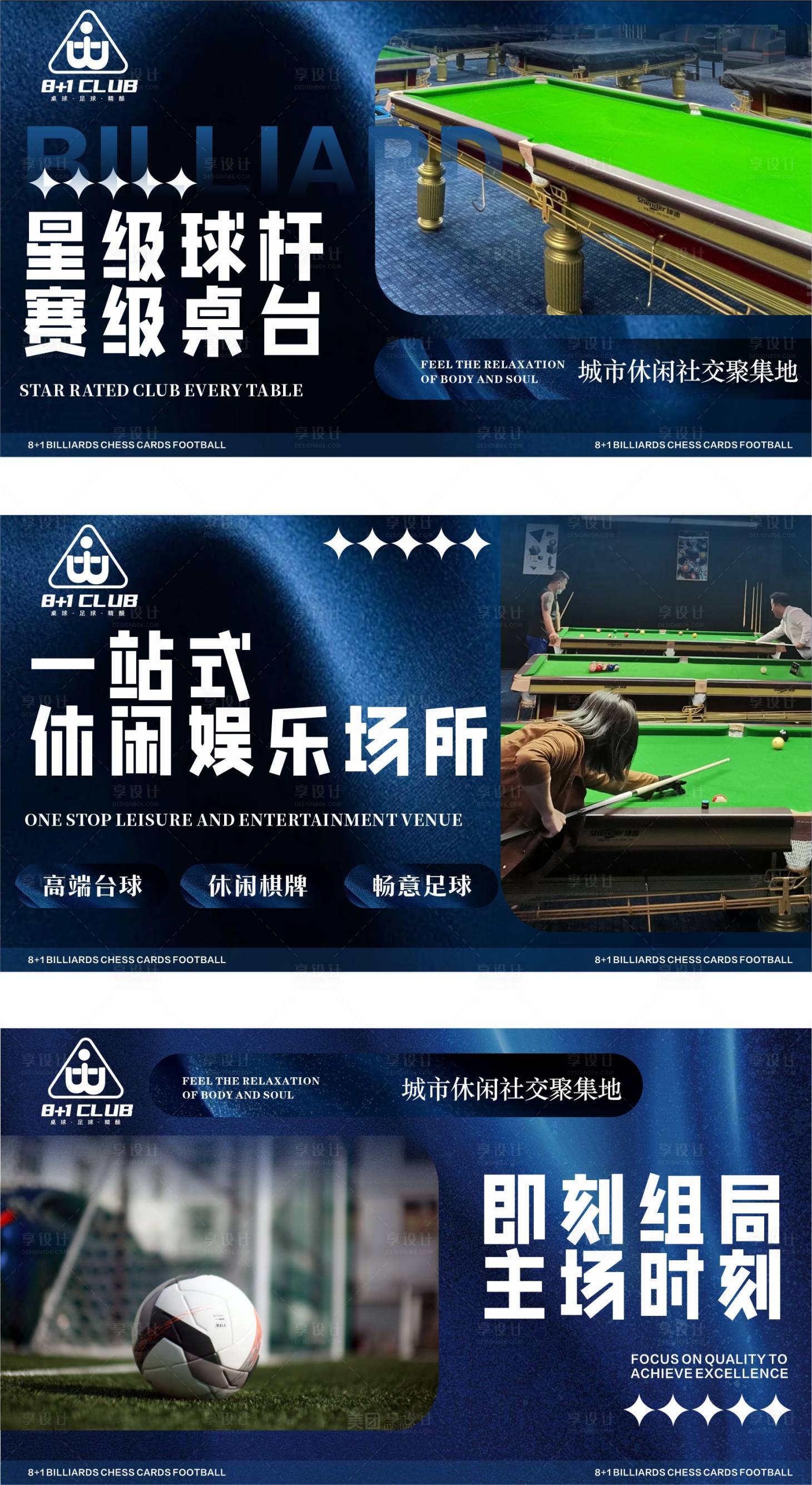 源文件下载【享设计】搜索编号：22000035290619835【台球轮播图设计】
