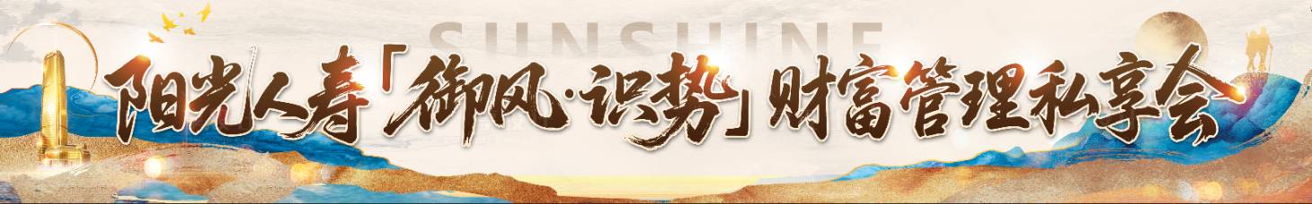 源文件下载【享设计】搜索编号：63870035176683913【保险金融客户私享会高端国风彩幅】