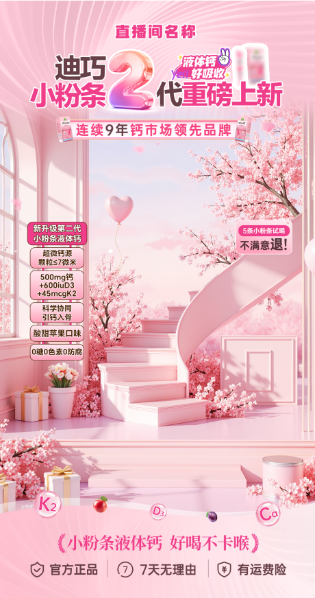 源文件下载【享设计】搜索编号：42900035091091917【营养品直播贴片】