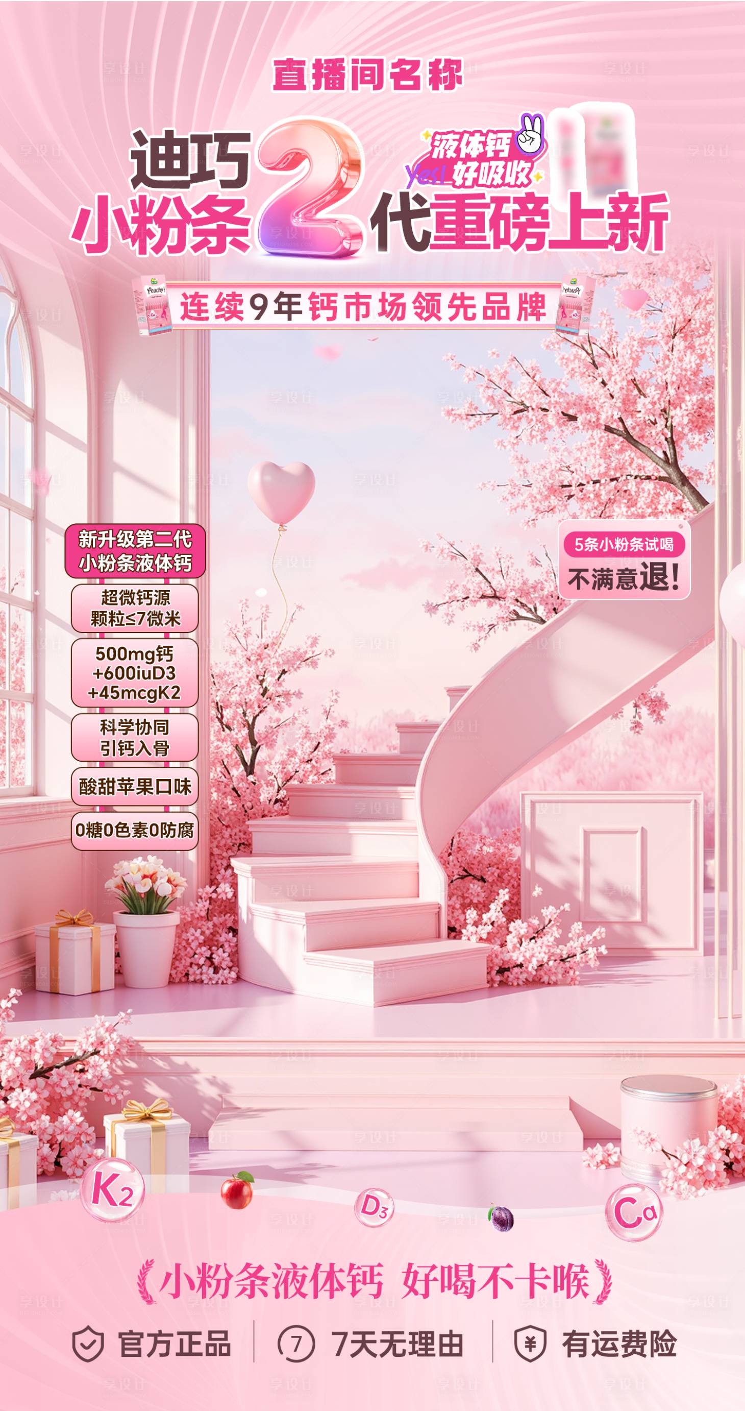 源文件下载【享设计】搜索编号：42900035091091917【营养品直播贴片】